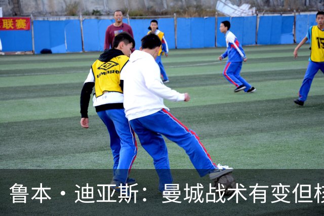 鲁本·迪亚斯：曼城战术有变但核心没变 哈兰德进球能力与众不同